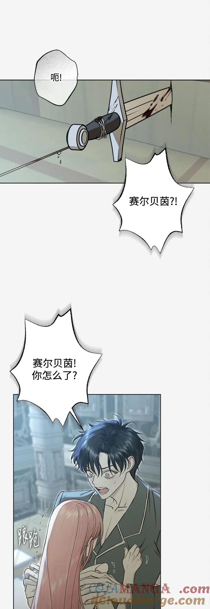 《囚禁在我湖中的人鱼》第26话 第33页
