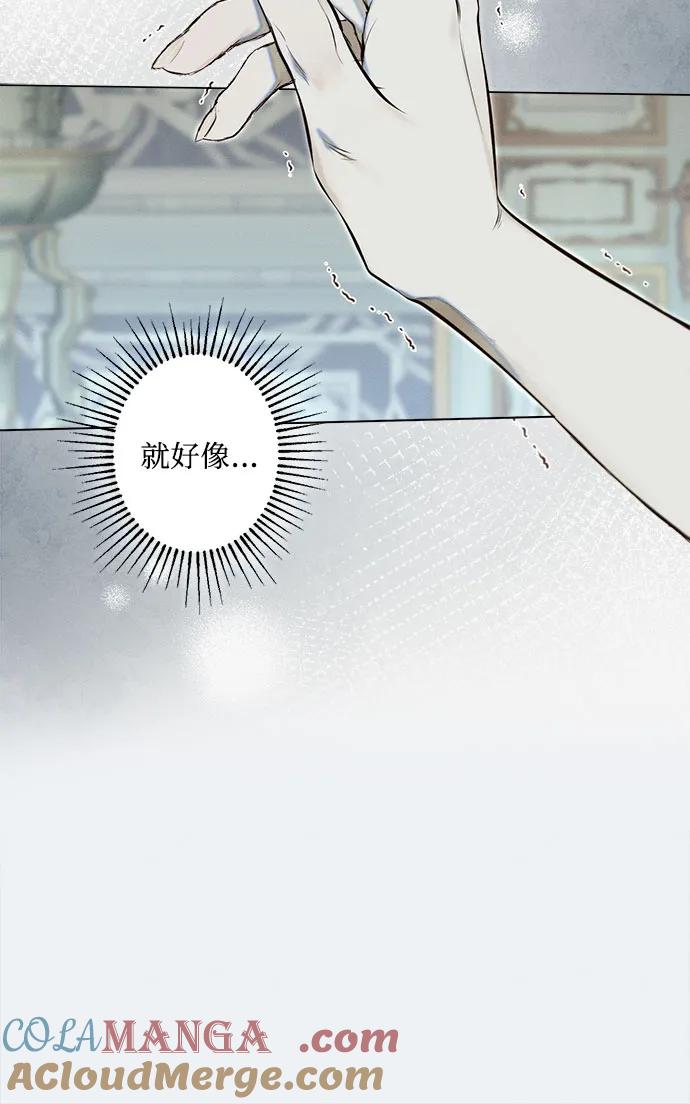 《囚禁在我湖中的人鱼》第26话 第39页