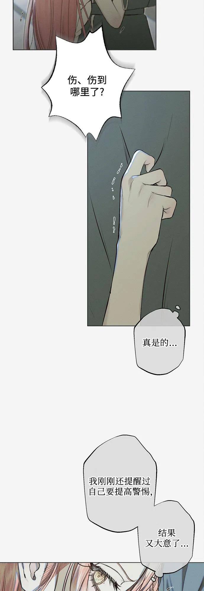 《囚禁在我湖中的人鱼》第26话 第34页