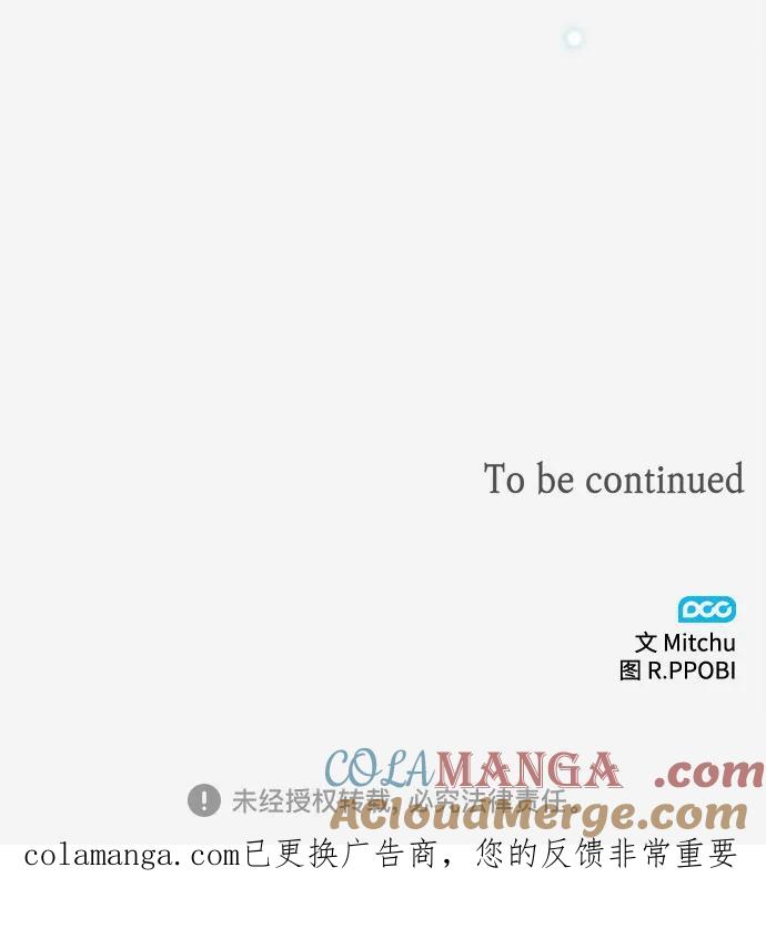 《囚禁在我湖中的人鱼》第26话 第43页