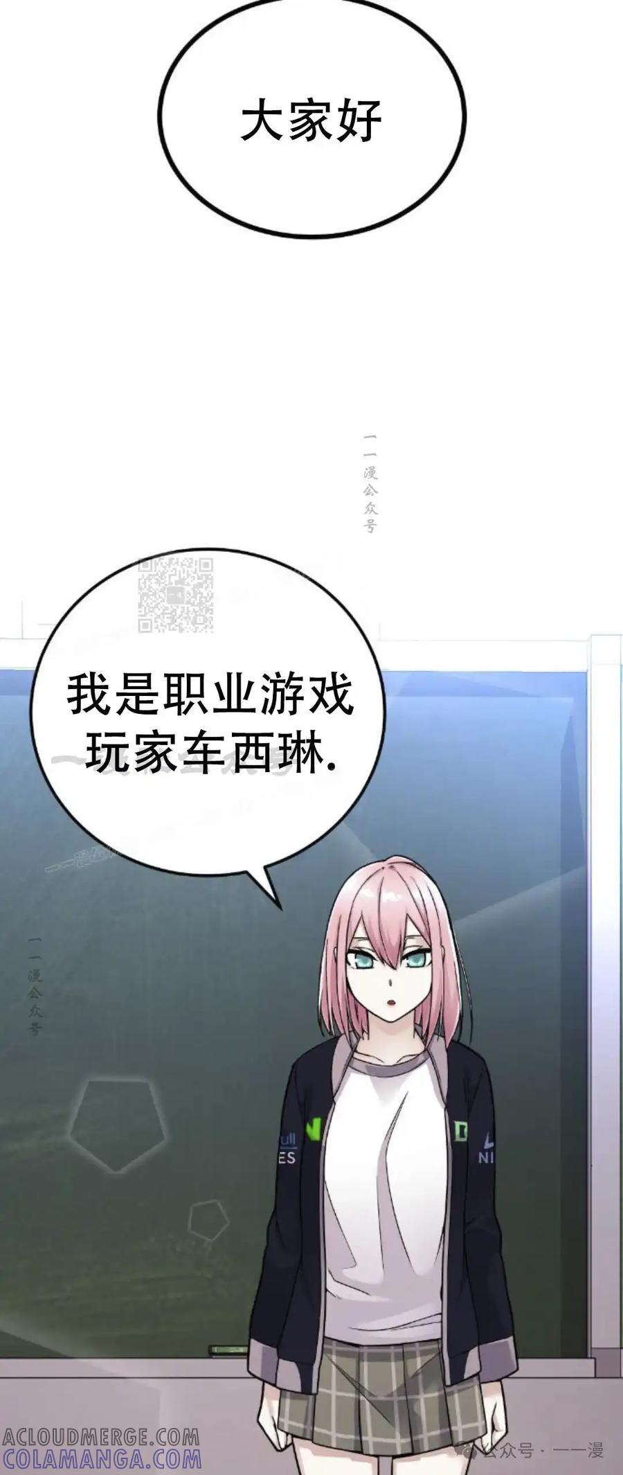漫画里的罗康林 第18集 第82页