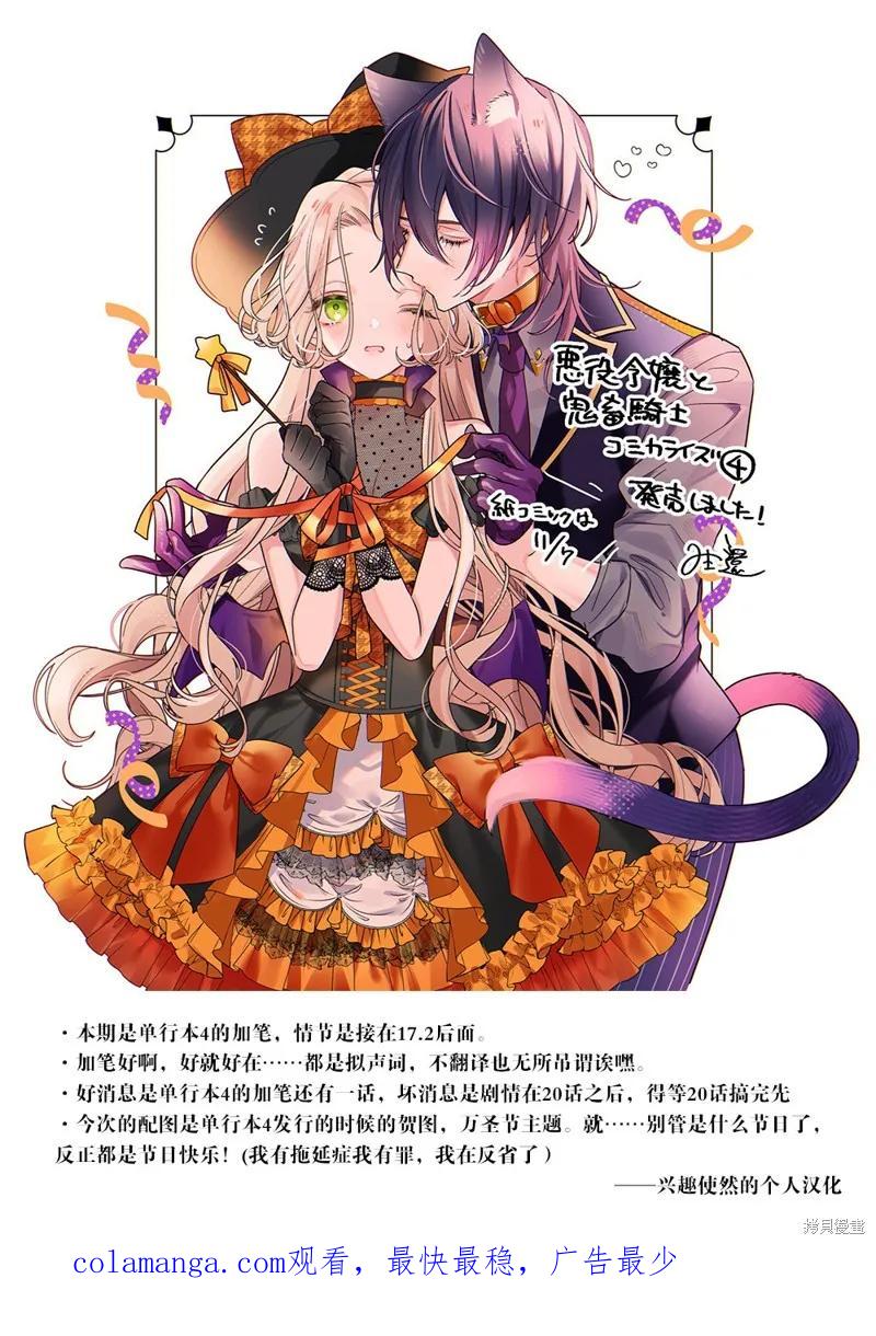 恶役千金与鬼畜骑士 第17.5话 第38页
