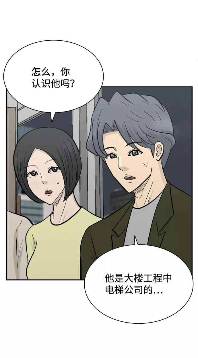 《God楼主》第64话 第24页