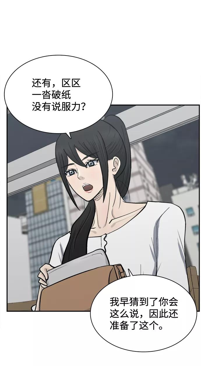 《God楼主》第64话 第22页
