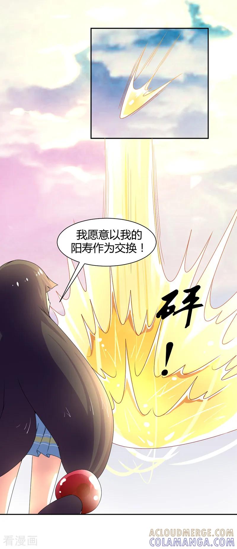 《极品妖姬养成记》第8话 第9页