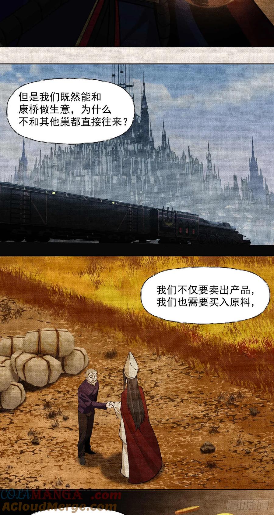《泰拉战纪》执棋人 第17页