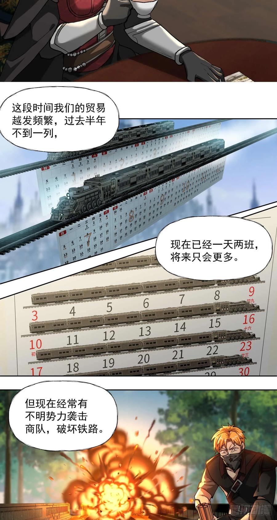 《泰拉战纪》执棋人 第6页