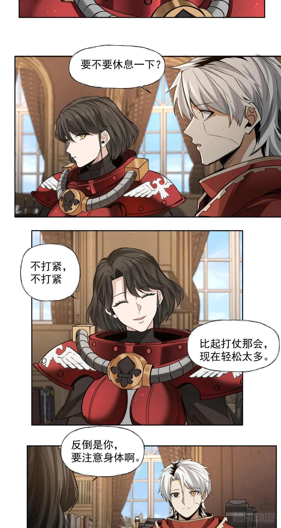 《泰拉战纪》执棋人 第12页