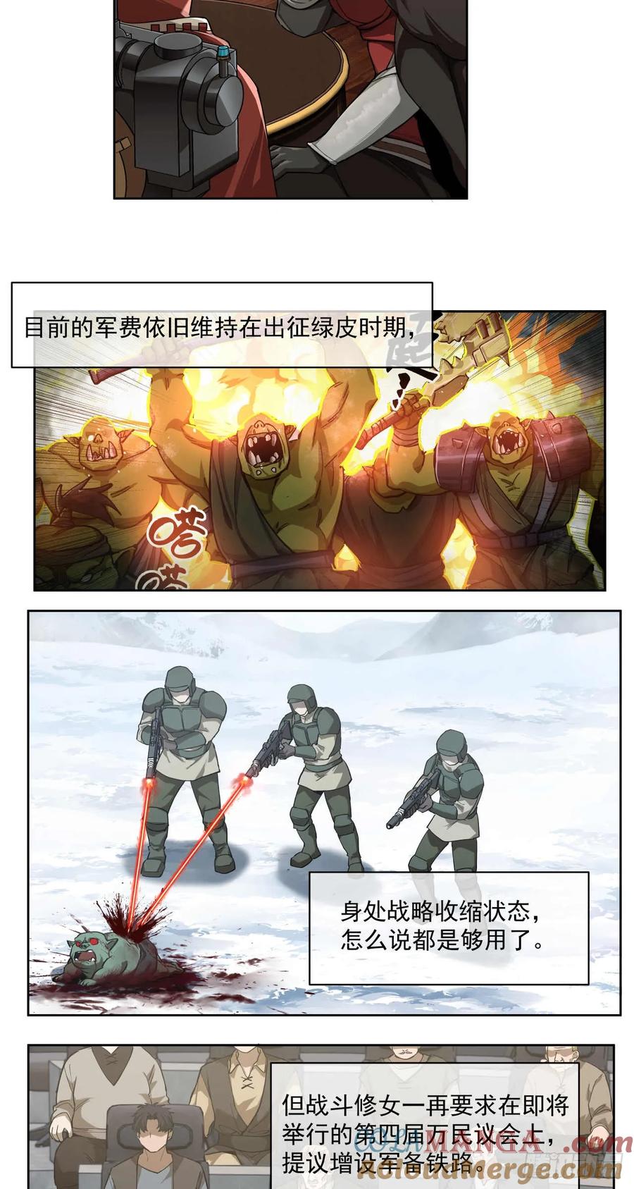 《泰拉战纪》执棋人 第29页