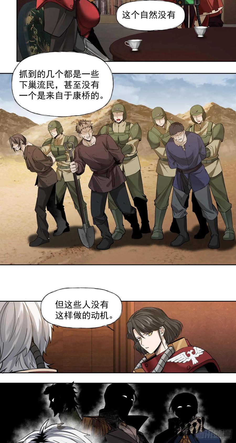 《泰拉战纪》执棋人 第14页