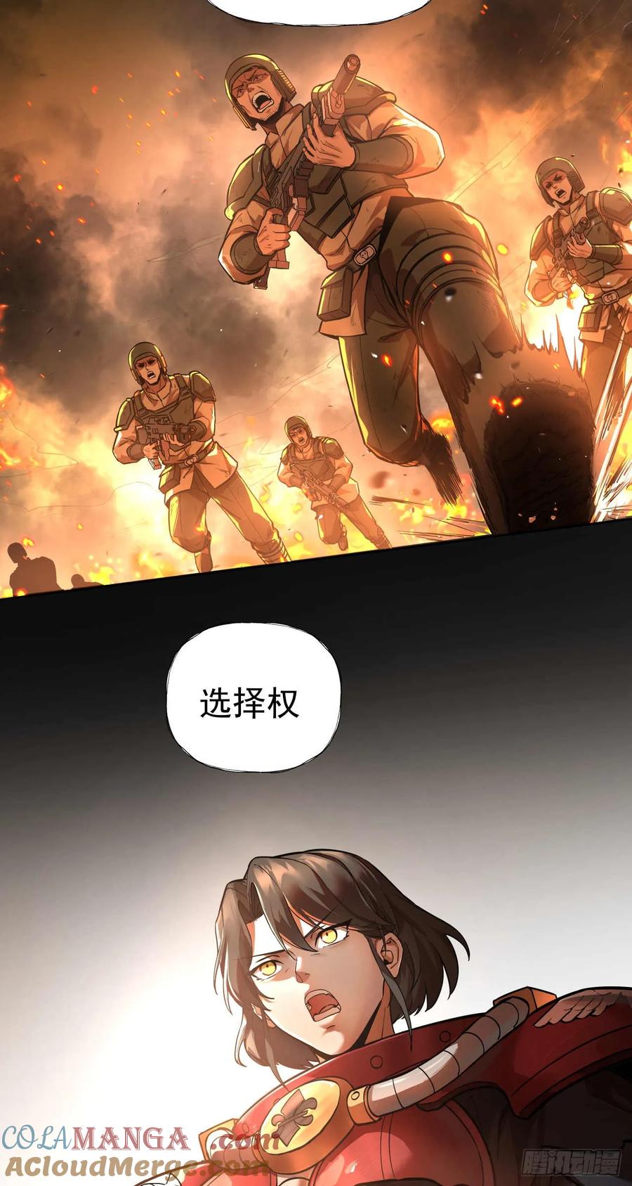 《泰拉战纪》执棋人 第39页