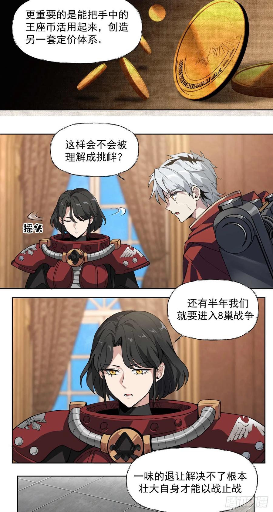 《泰拉战纪》执棋人 第18页