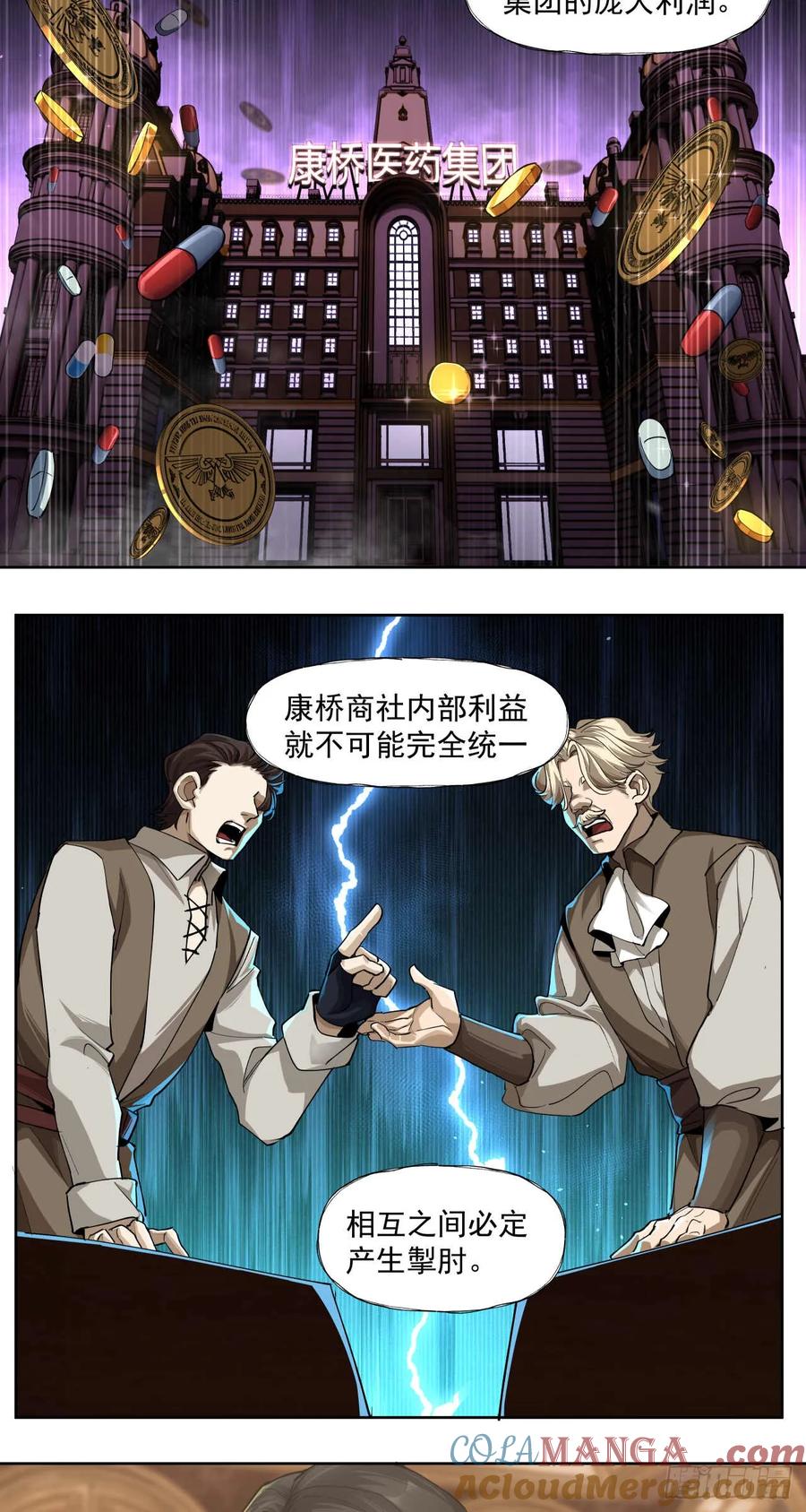 《泰拉战纪》执棋人 第27页