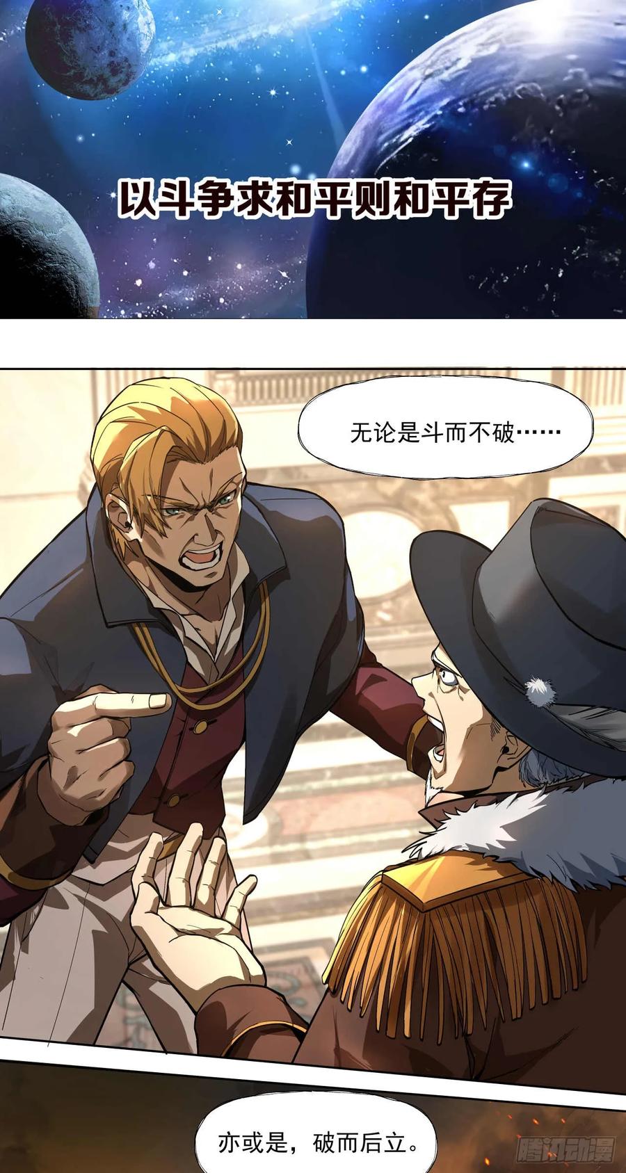 《泰拉战纪》执棋人 第38页