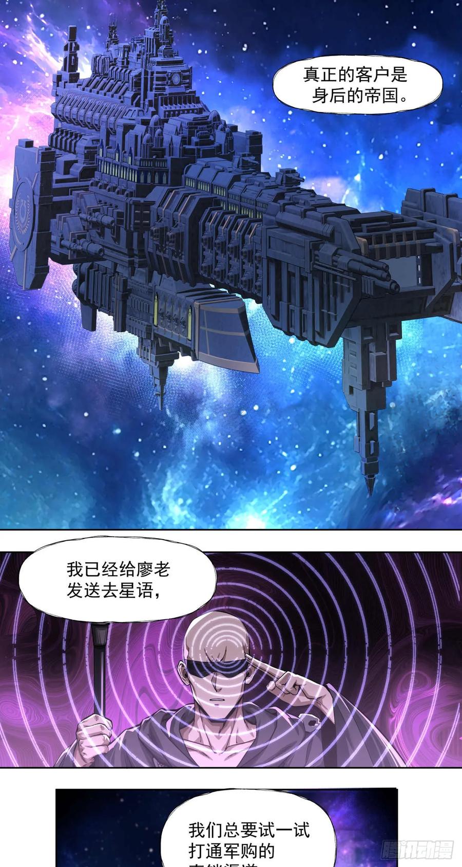 《泰拉战纪》执棋人 第24页