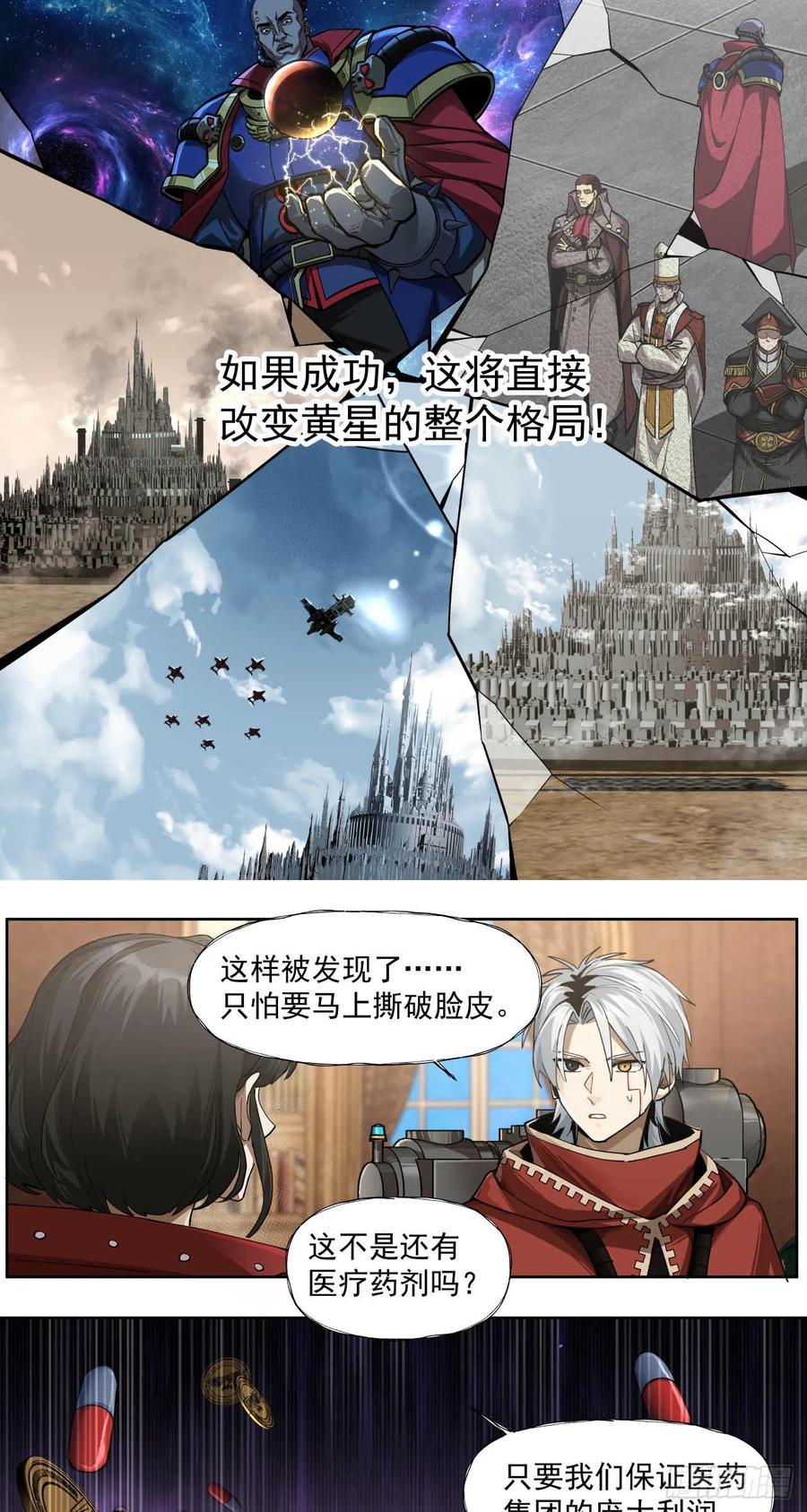《泰拉战纪》执棋人 第26页