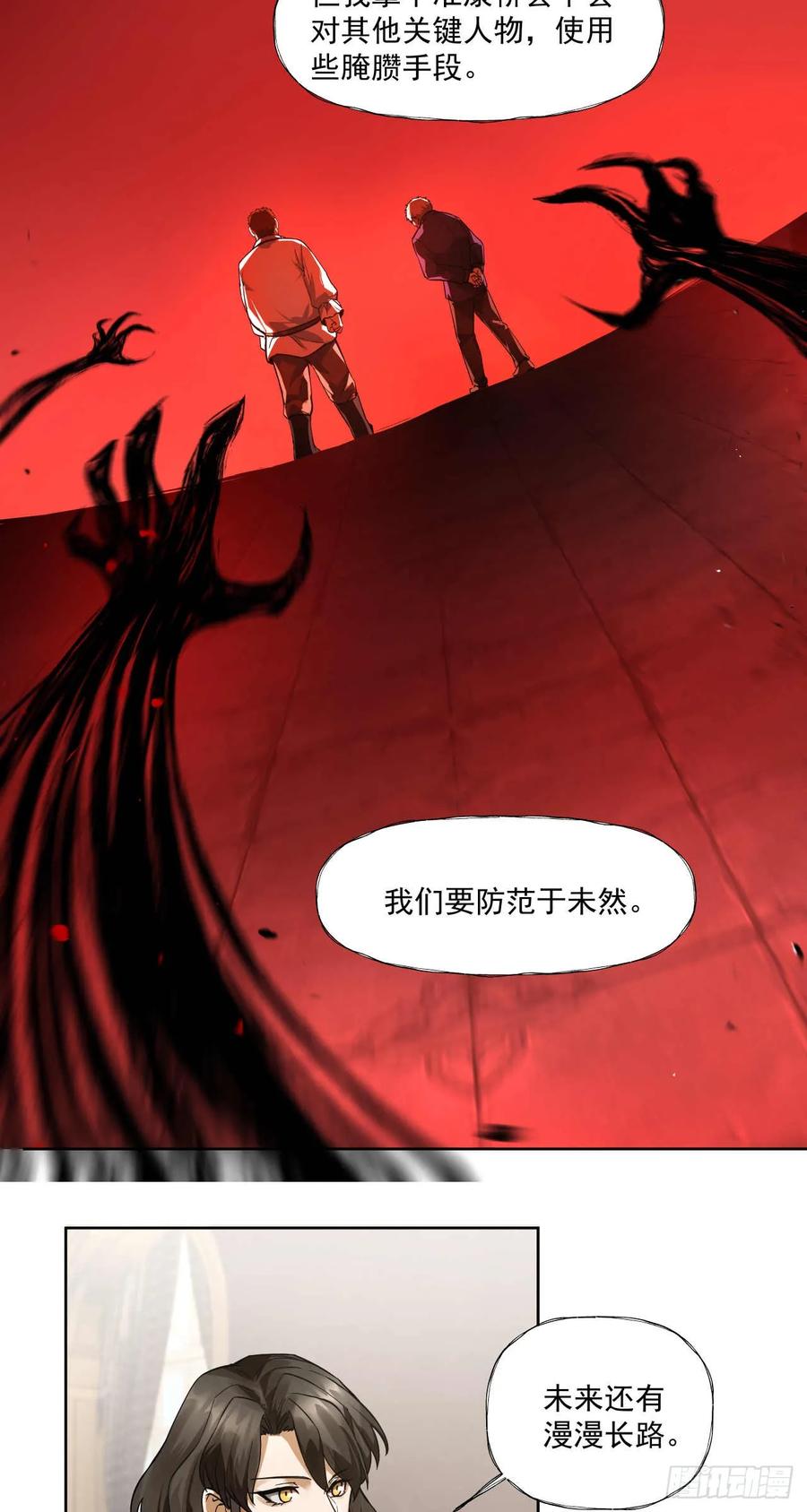 《泰拉战纪》执棋人 第36页