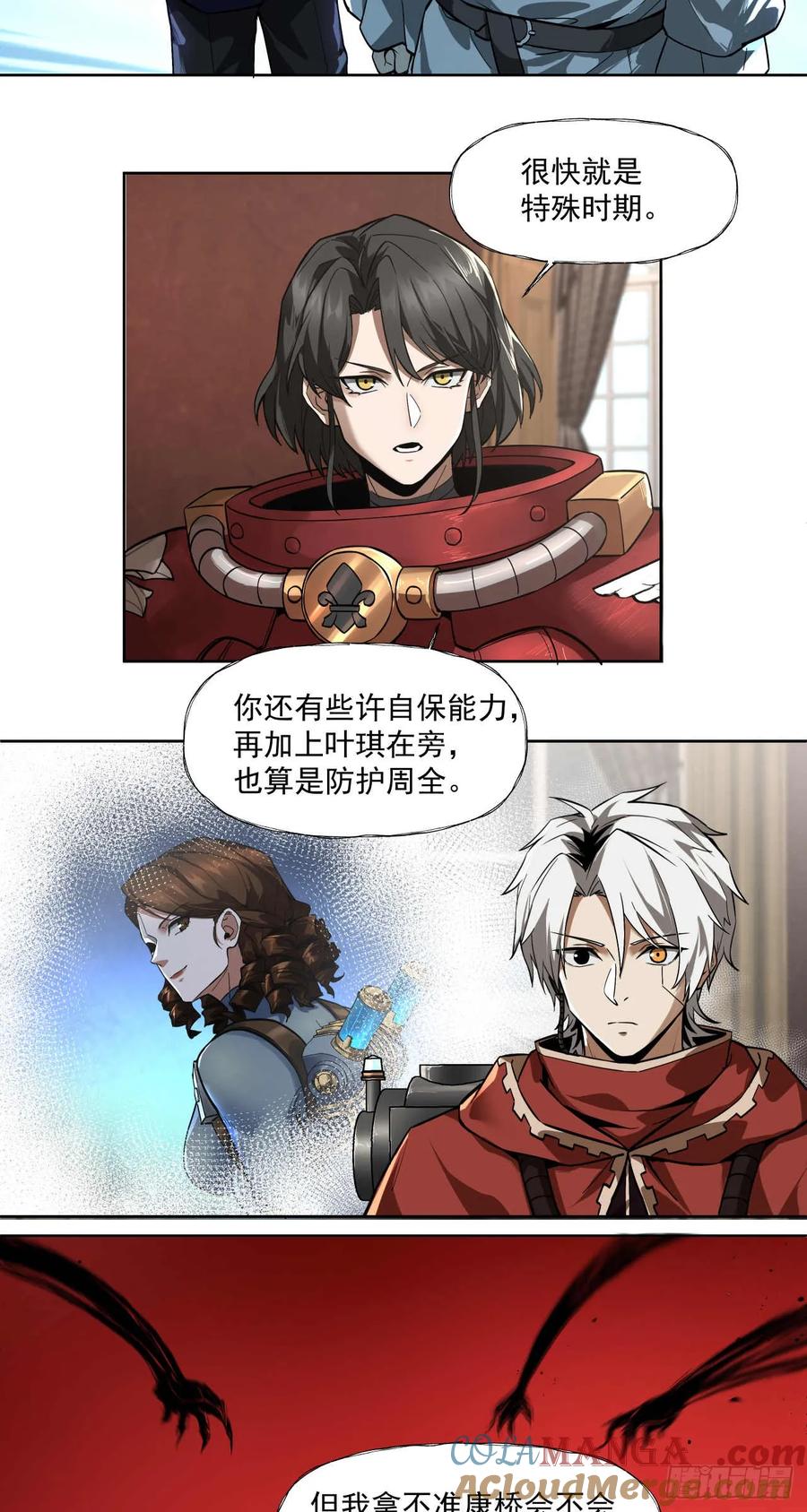 《泰拉战纪》执棋人 第35页