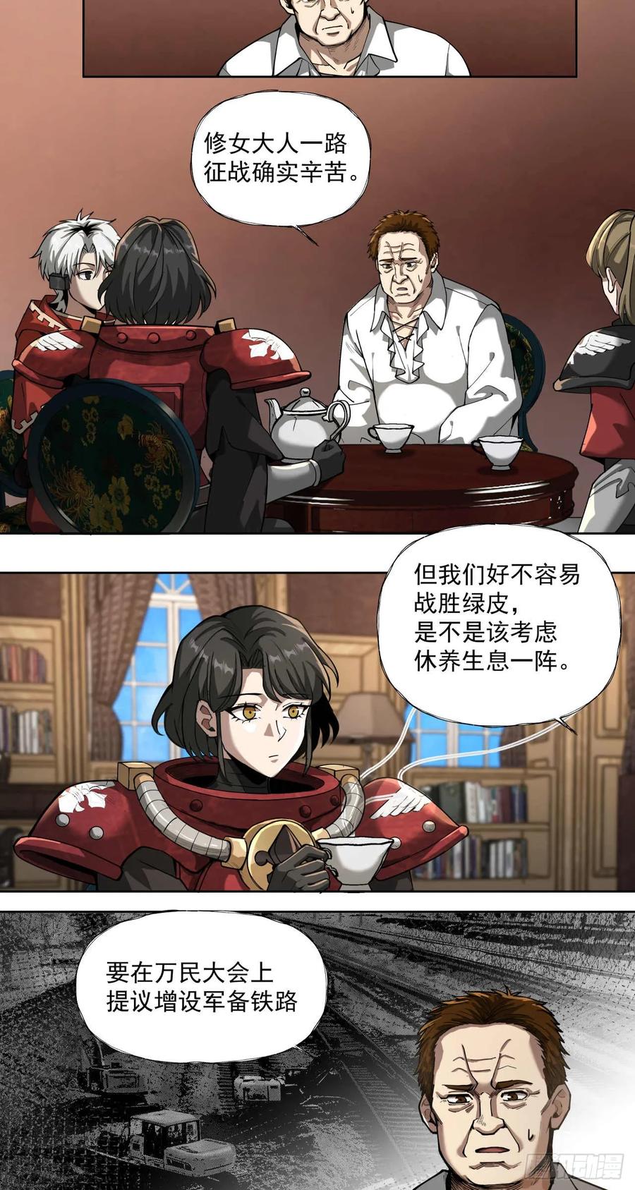 《泰拉战纪》执棋人 第4页
