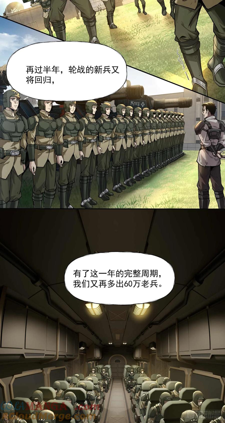 《泰拉战纪》执棋人 第21页