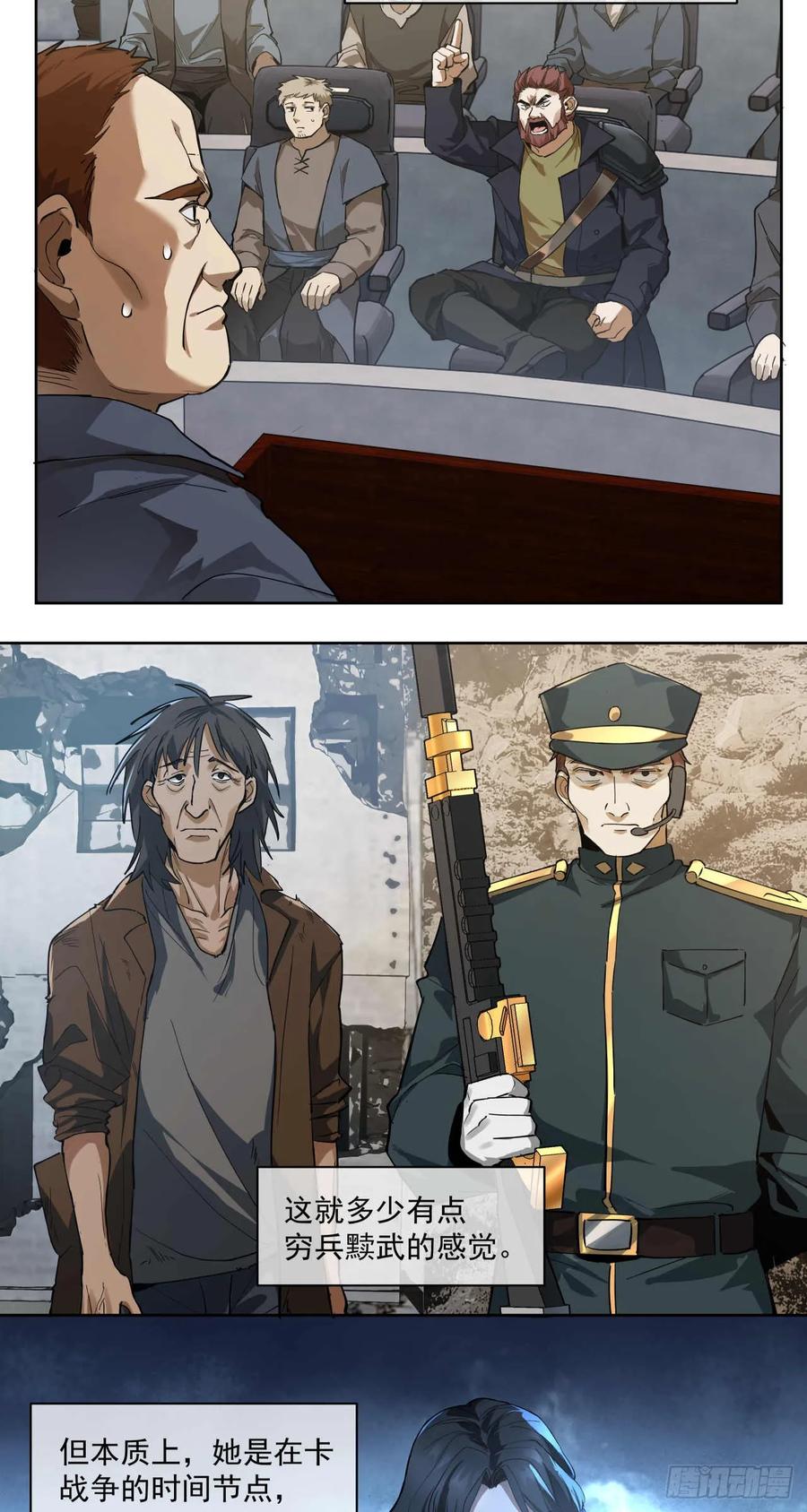 《泰拉战纪》执棋人 第30页