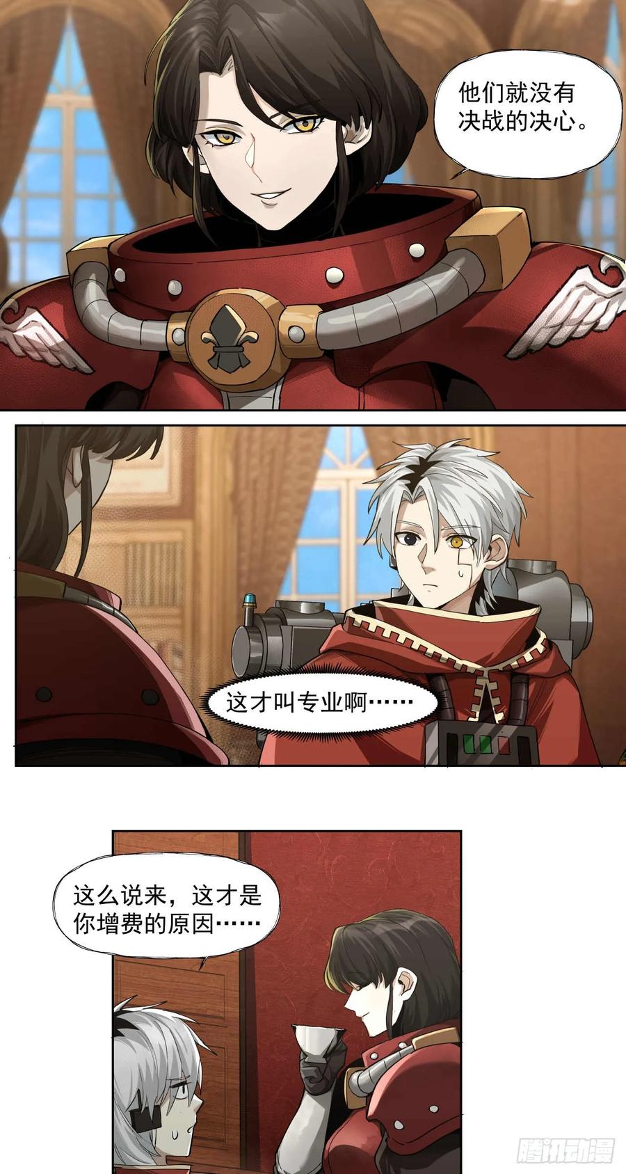 《泰拉战纪》执棋人 第28页