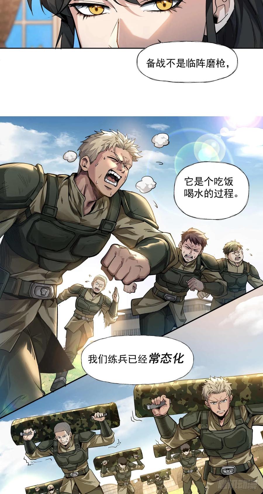 《泰拉战纪》执棋人 第20页