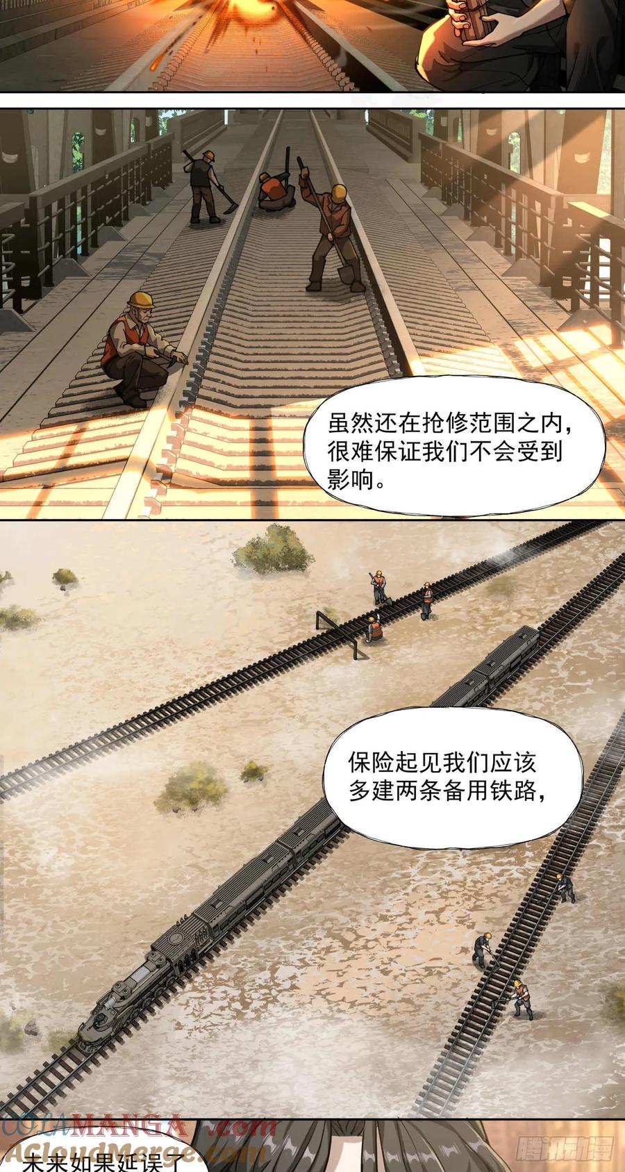 《泰拉战纪》执棋人 第7页