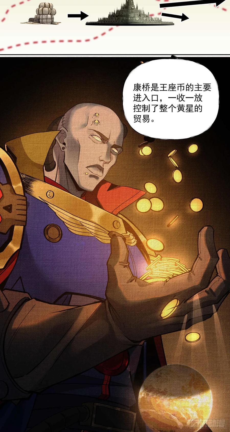 《泰拉战纪》执棋人 第16页