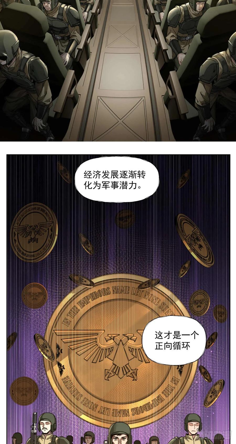 《泰拉战纪》执棋人 第22页