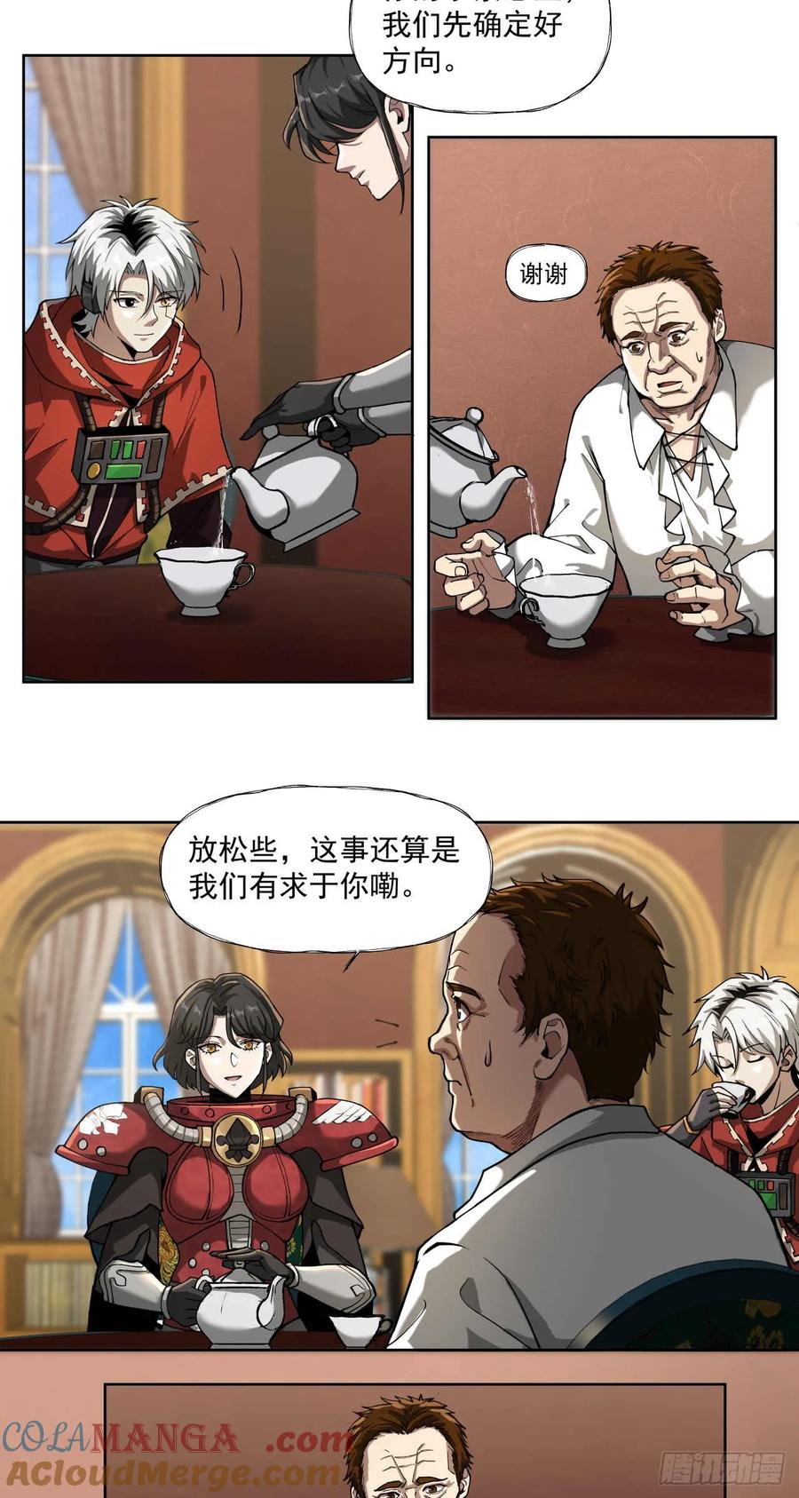 《泰拉战纪》执棋人 第3页