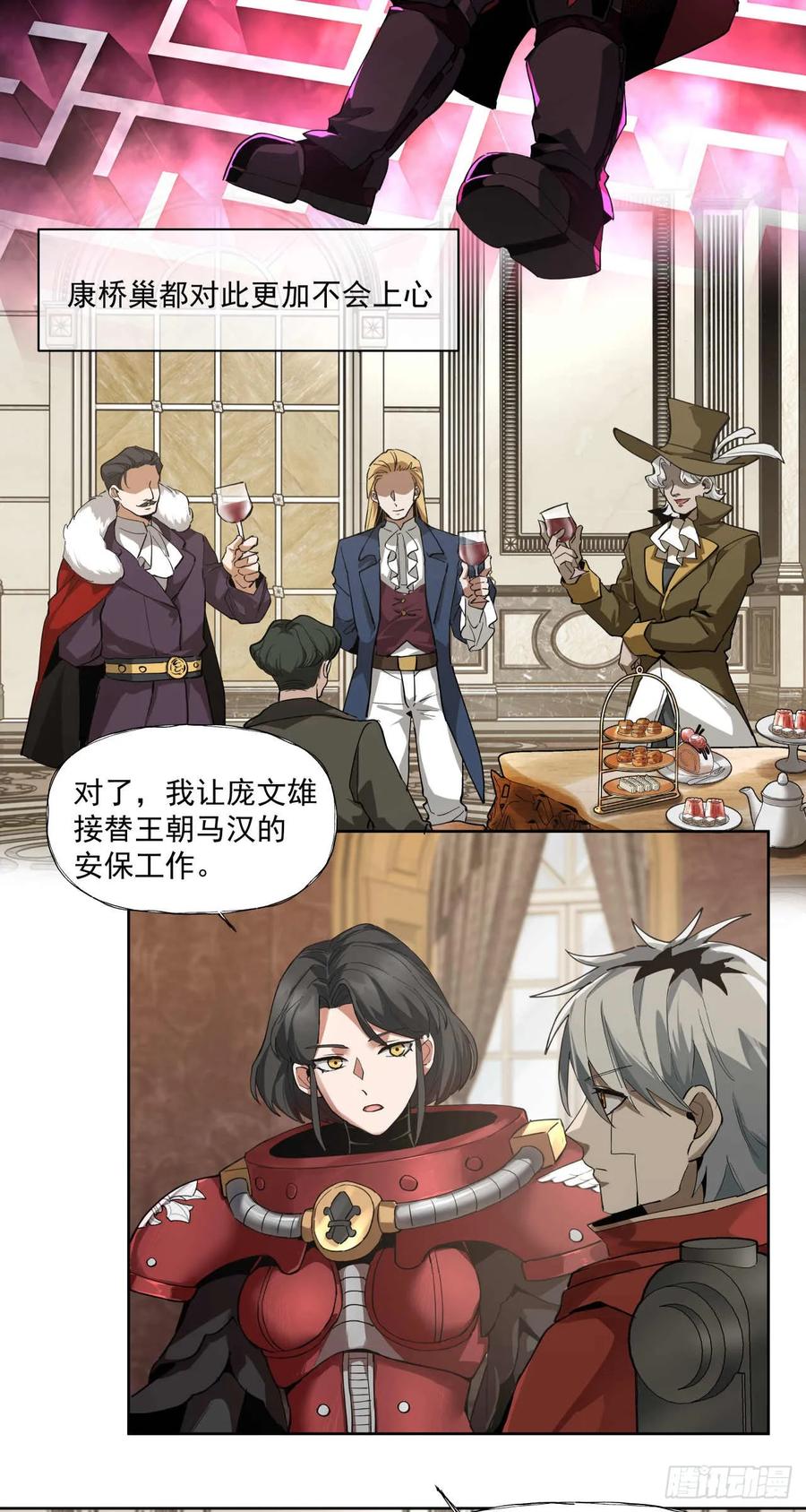《泰拉战纪》执棋人 第32页