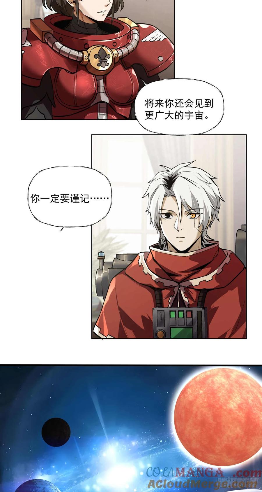 《泰拉战纪》执棋人 第37页