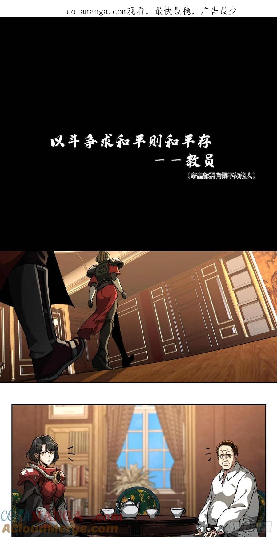 《泰拉战纪》执棋人 第1页
