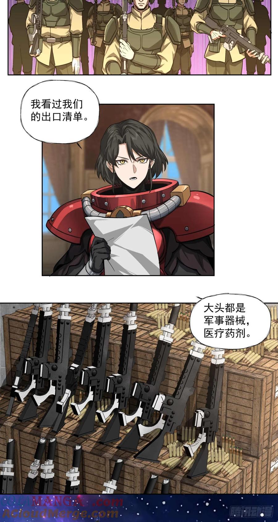《泰拉战纪》执棋人 第23页