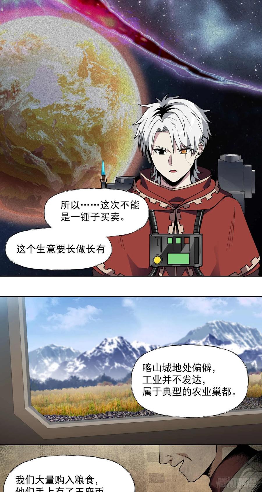 《泰拉战纪》喀山城 第28页