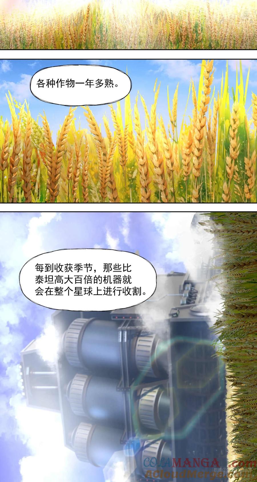 《泰拉战纪》喀山城 第23页