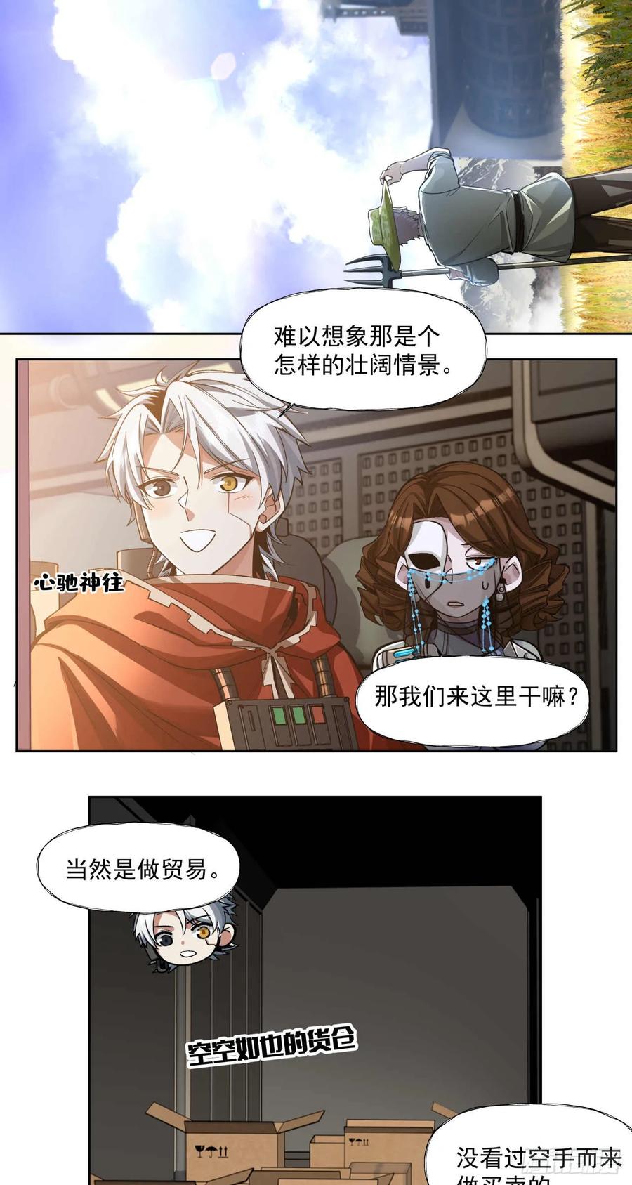 《泰拉战纪》喀山城 第24页