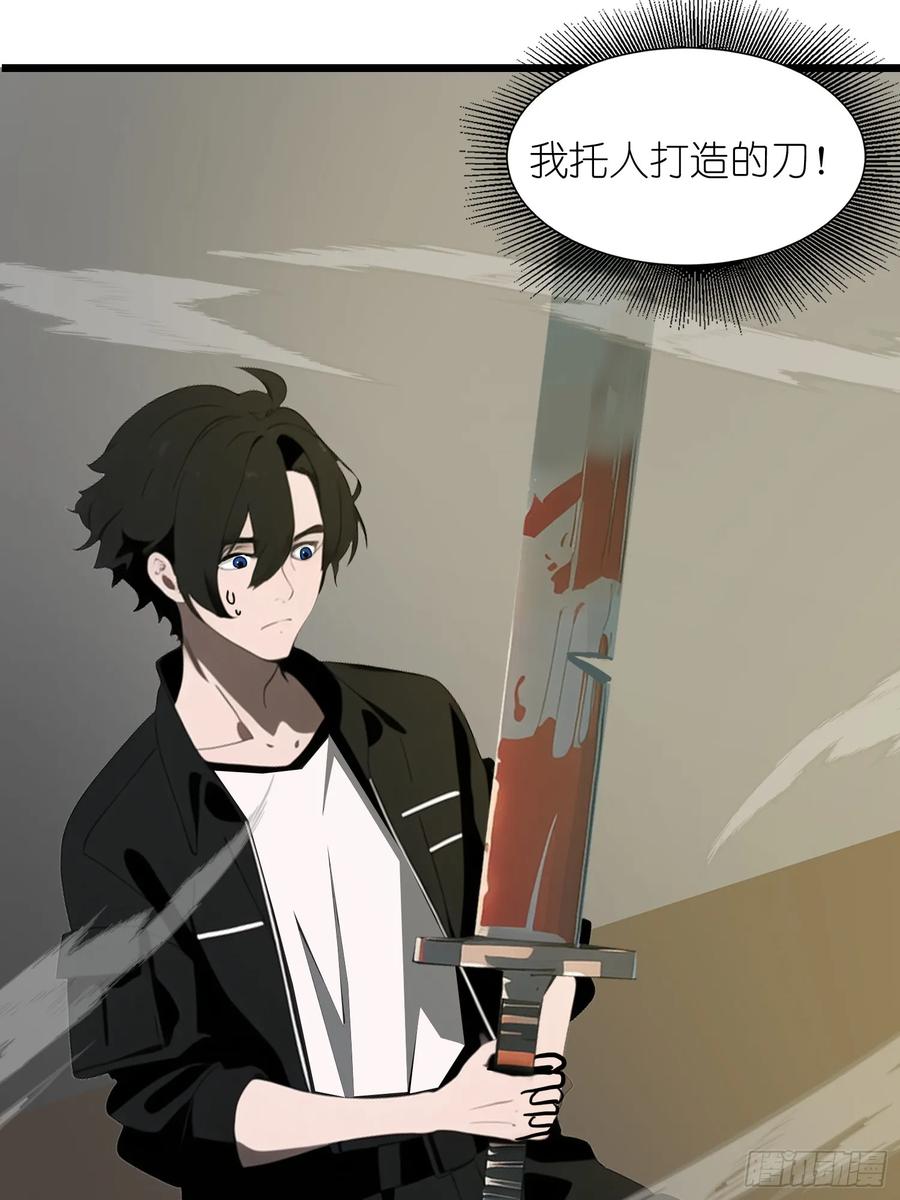 《末日独行：我的黑暗契约》31 它的刀，我一定要得到！ 第53页