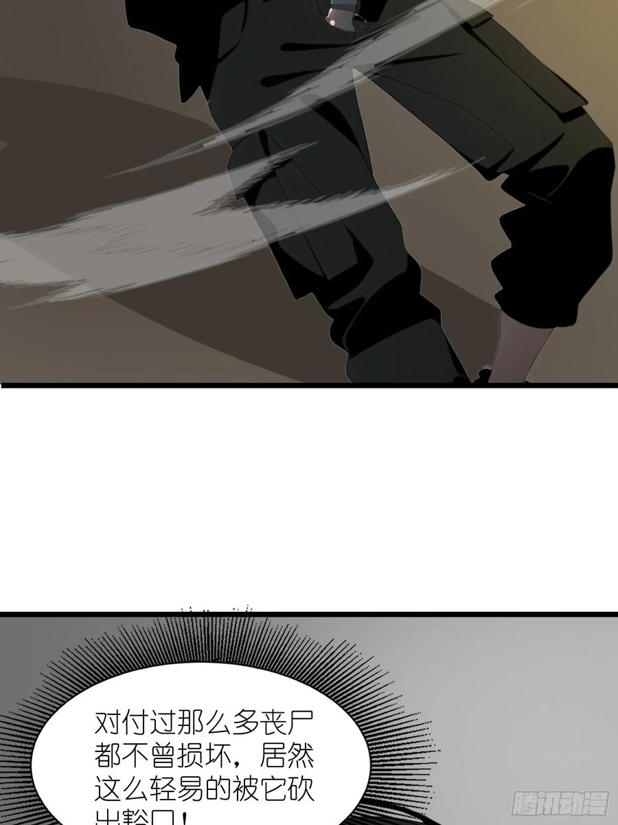 《末日独行：我的黑暗契约》31 它的刀，我一定要得到！ 第54页