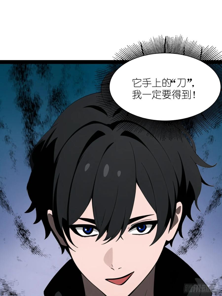 《末日独行：我的黑暗契约》31 它的刀，我一定要得到！ 第56页