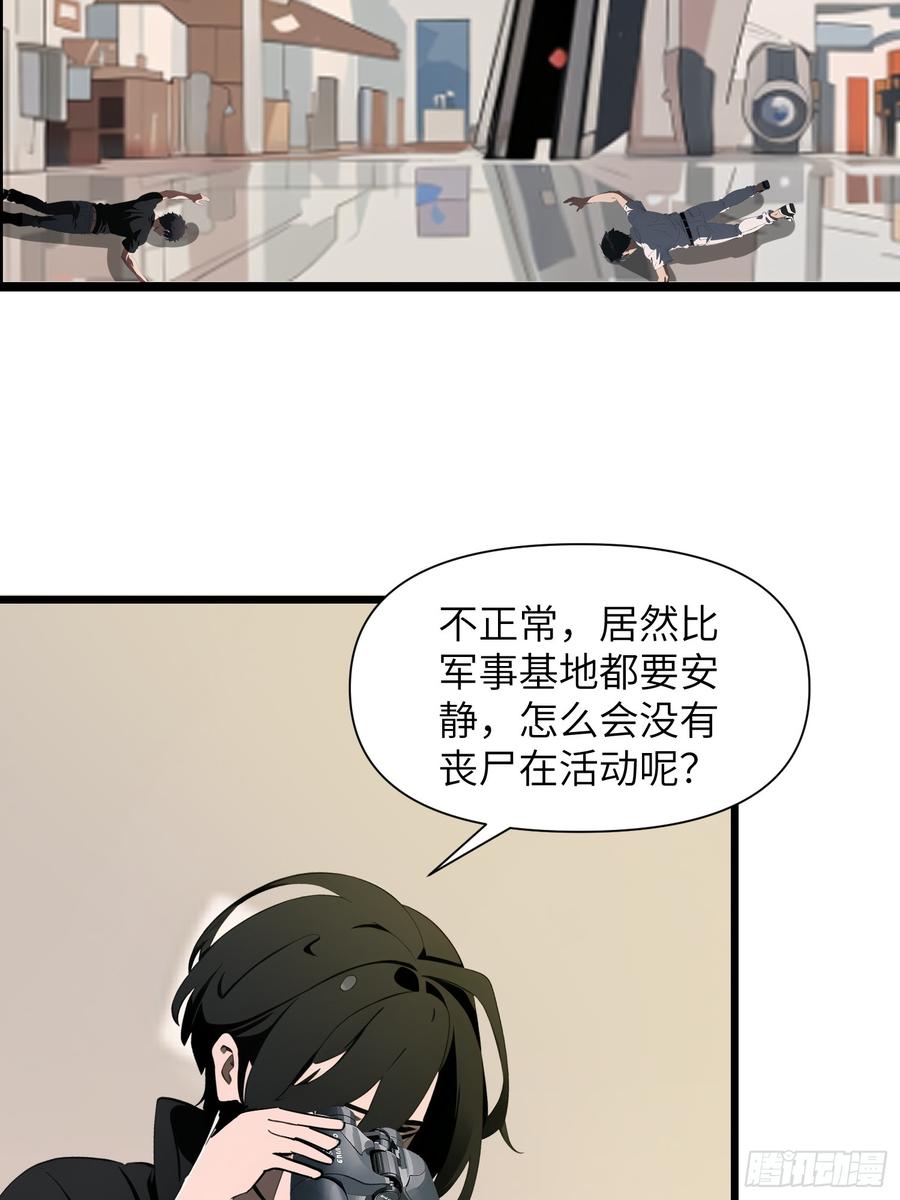 《末日独行：我的黑暗契约》32 SAN零七型强化胶囊 第57页