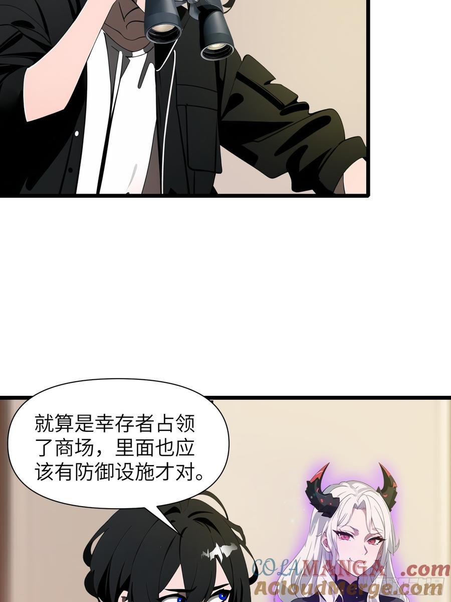 《末日独行：我的黑暗契约》32 SAN零七型强化胶囊 第58页