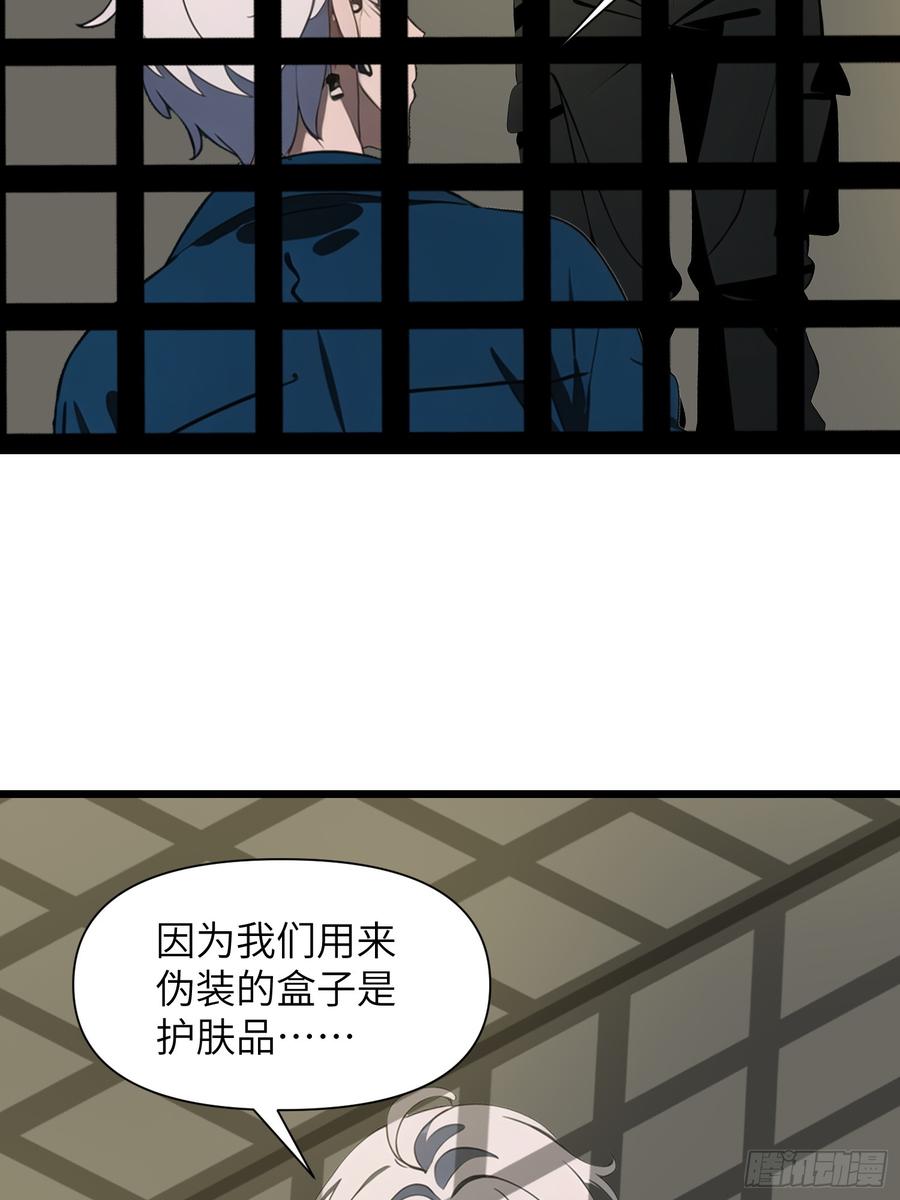 《末日独行：我的黑暗契约》32 SAN零七型强化胶囊 第54页