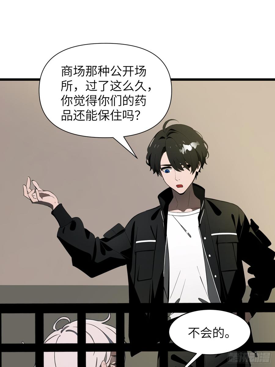 《末日独行：我的黑暗契约》32 SAN零七型强化胶囊 第53页