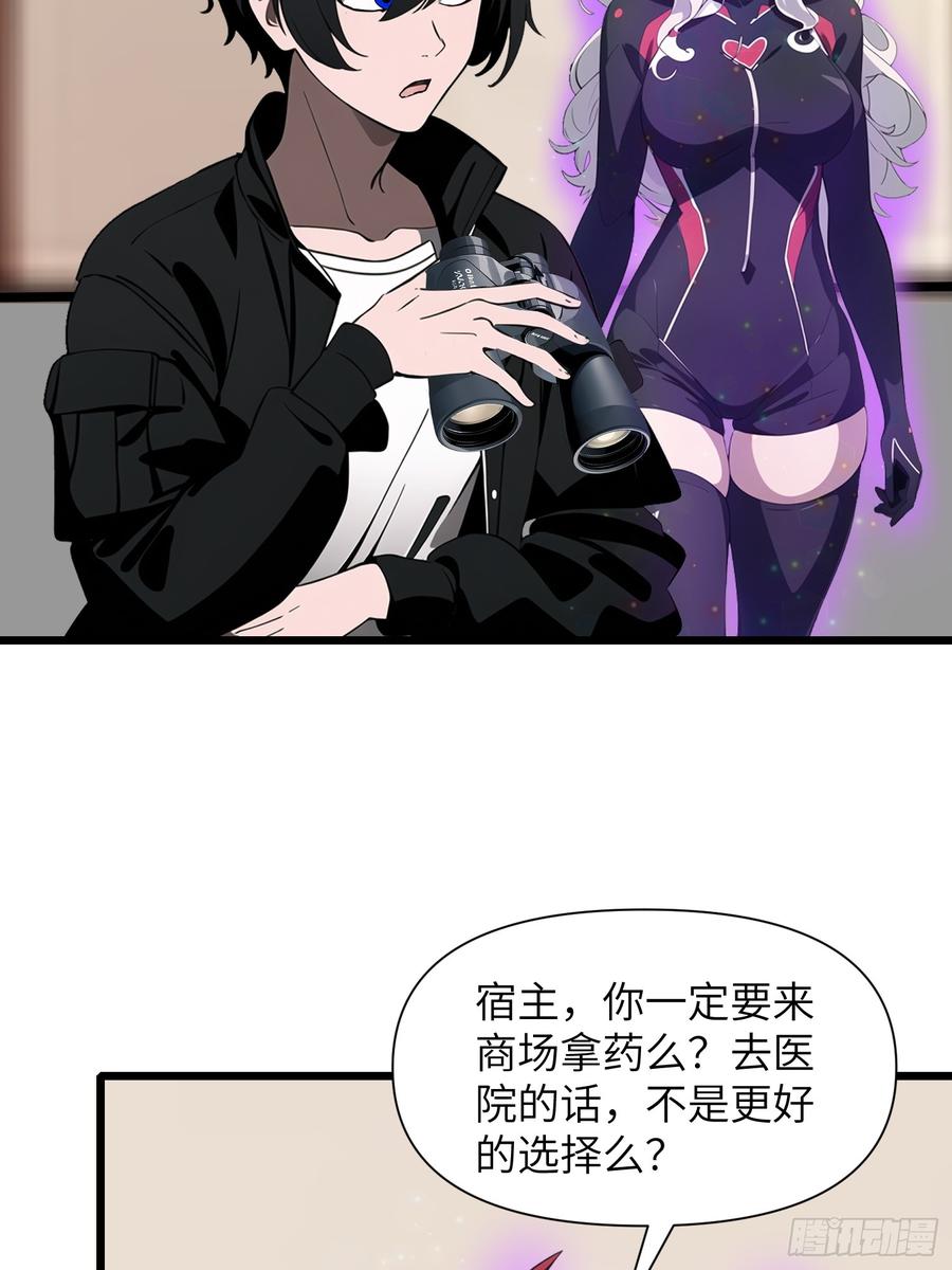 《末日独行：我的黑暗契约》32 SAN零七型强化胶囊 第59页