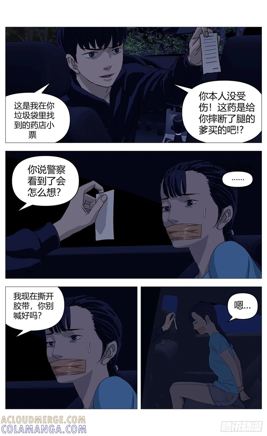 《杀死另世我》064对质 第8页