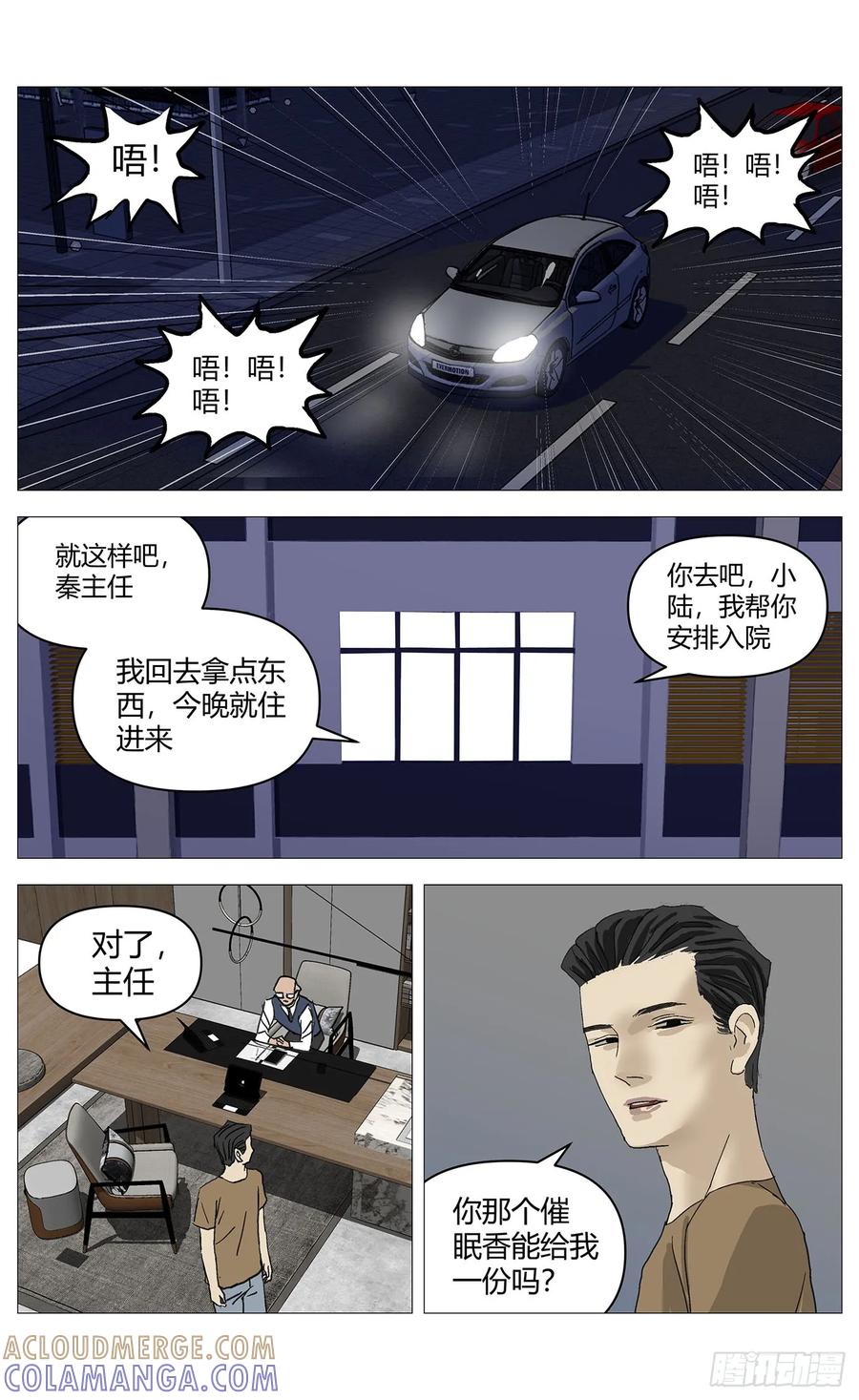 《杀死另世我》064对质 第6页