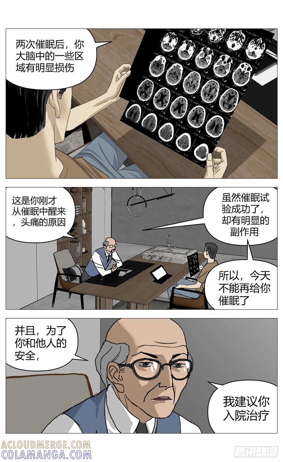 《杀死另世我》064对质 第2页