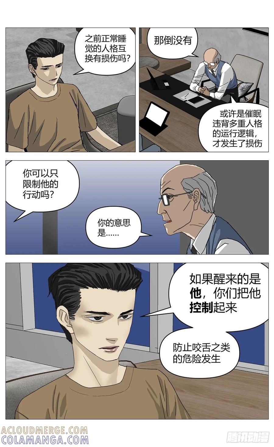《杀死另世我》064对质 第3页